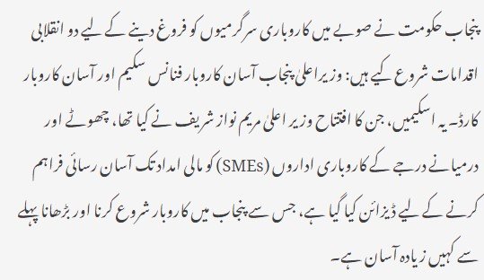 CM Punjab Asaan Karobar Finance and Asaan Karobar Card Schemes 2 asaan karobaar scheme