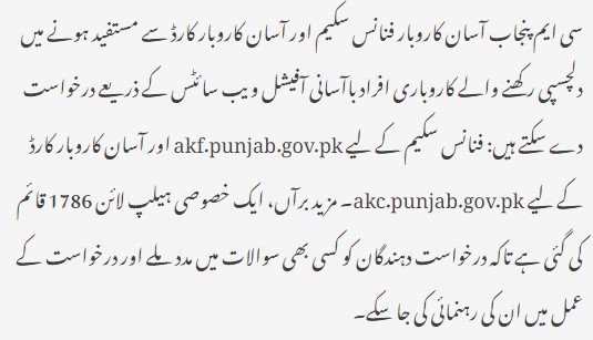 CM Punjab Asaan Karobar Finance and Asaan Karobar Card Schemes 5 cm asaan karobaar scheme