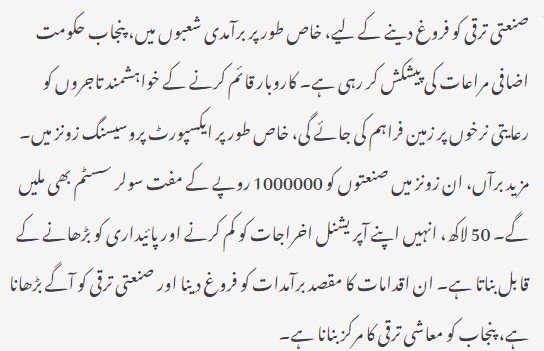 CM Punjab Asaan Karobar Finance and Asaan Karobar Card Schemes 4 cm asaan karobar