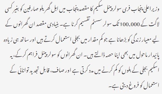 CM Punjab Free Solar Panel Scheme 2025: Empowering Households with Renewable Energy Solutions 3 govt scheme maryam